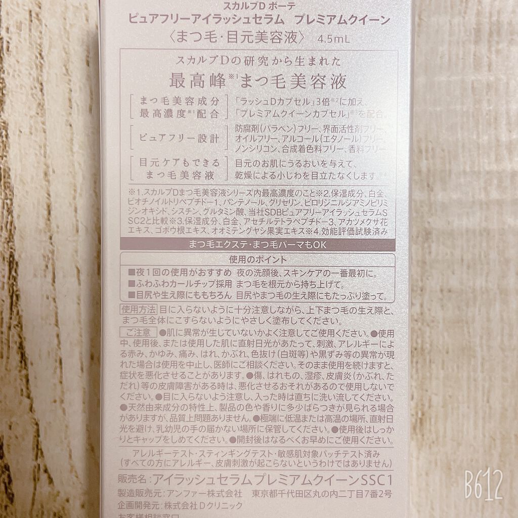 スカルプDボーテ ピュアフリーアイラッシュセラム プレミアムクイーン/アンファー(スカルプD)/まつげ美容液を使ったクチコミ（3枚目）