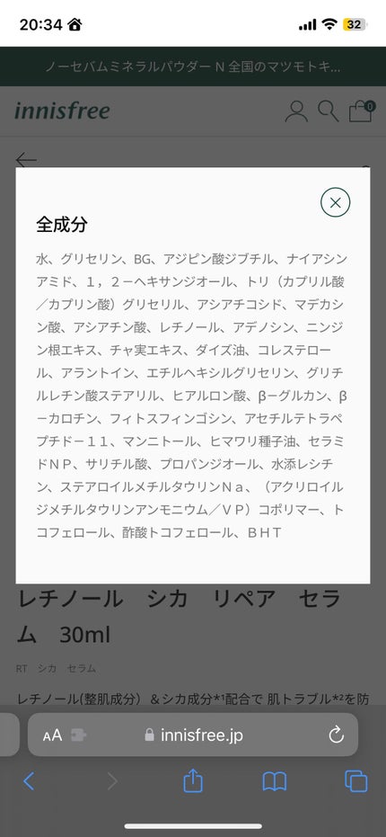 レチノール シカ リペア セラム/innisfree/美容液を使ったクチコミ(2枚目)