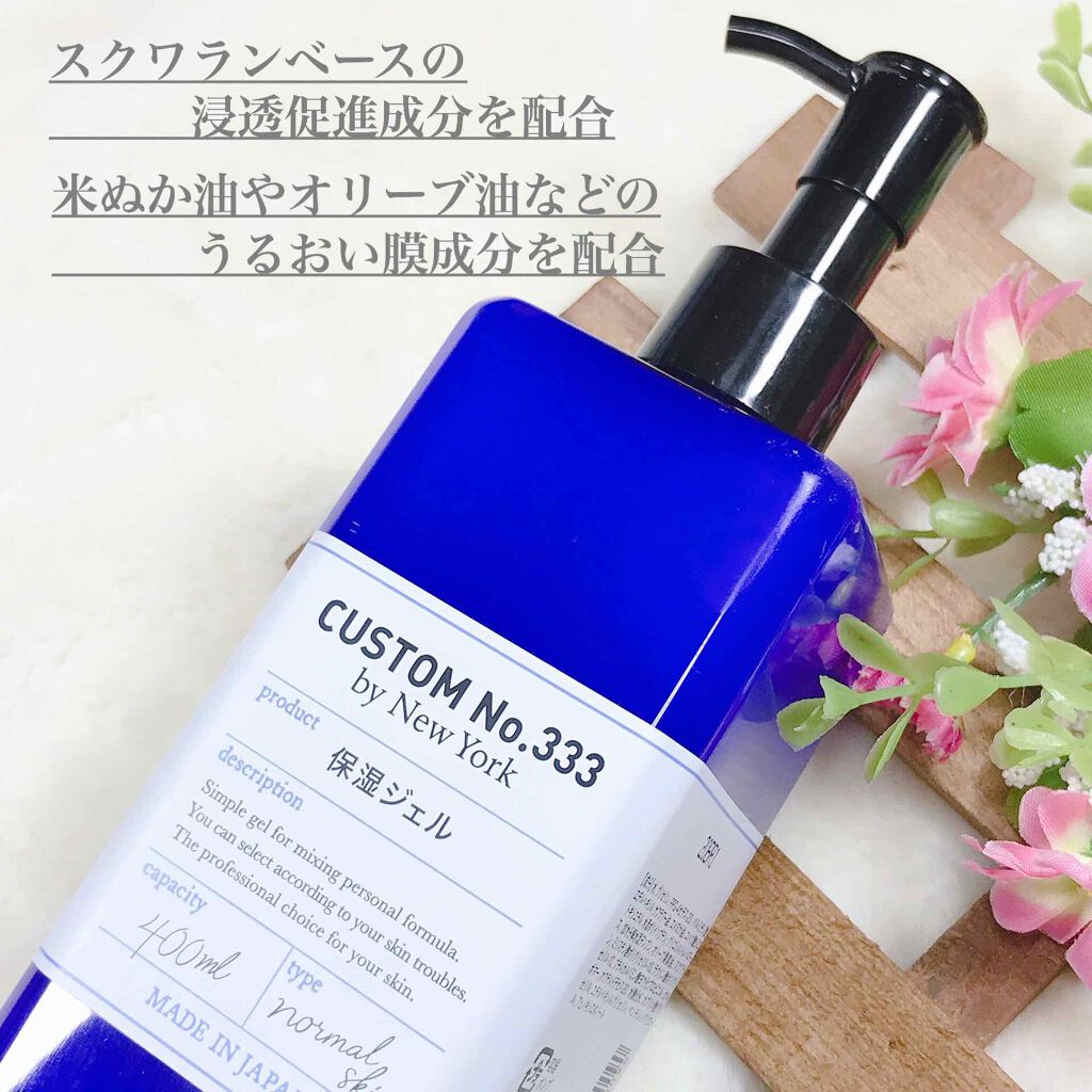 保湿ジェル/CUSTOM No.333 by New York/フェイスクリームを使ったクチコミ（3枚目）