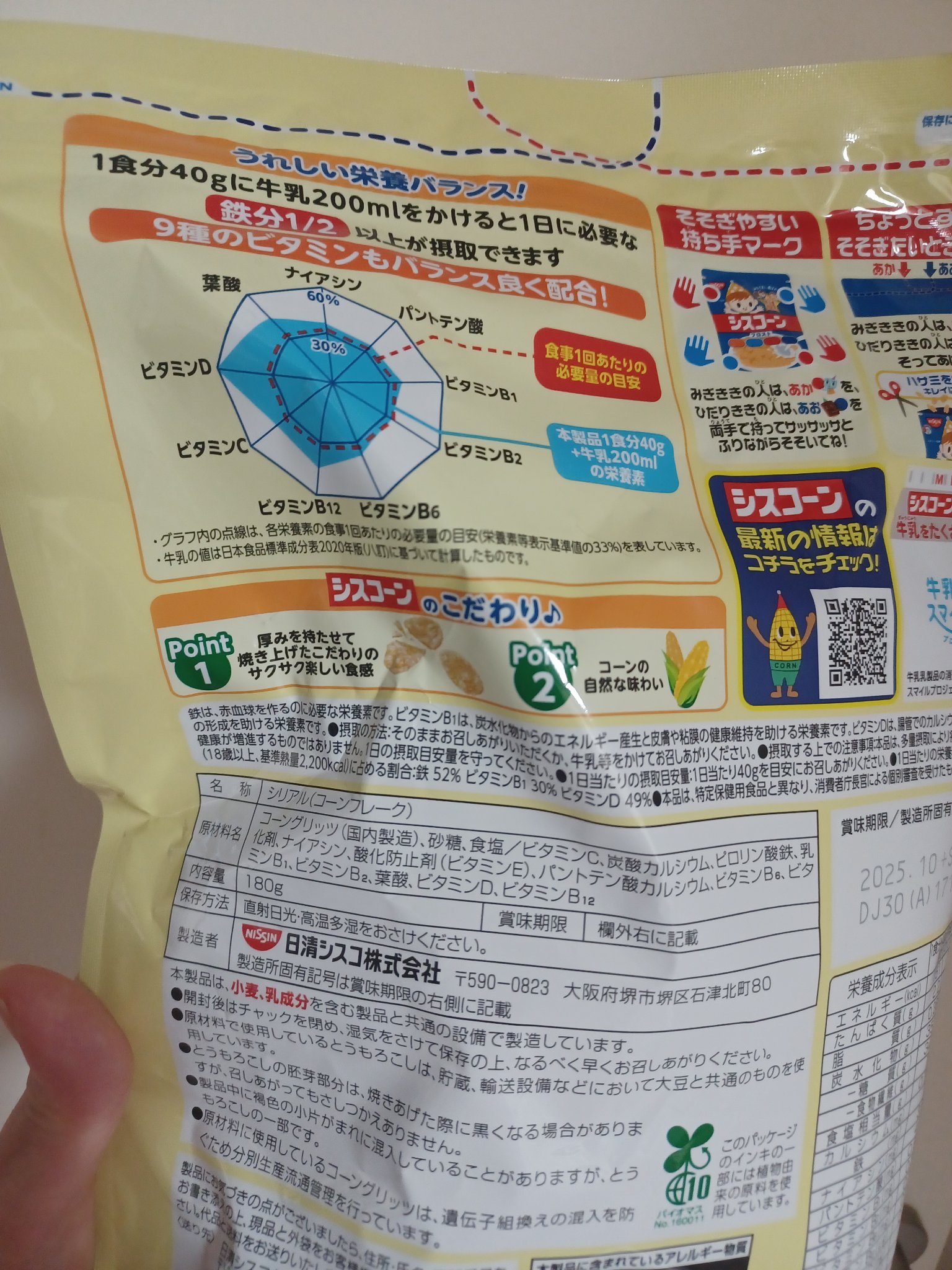 シスコーン/日清シスコ/コーンフレークを使ったクチコミ（3枚目）