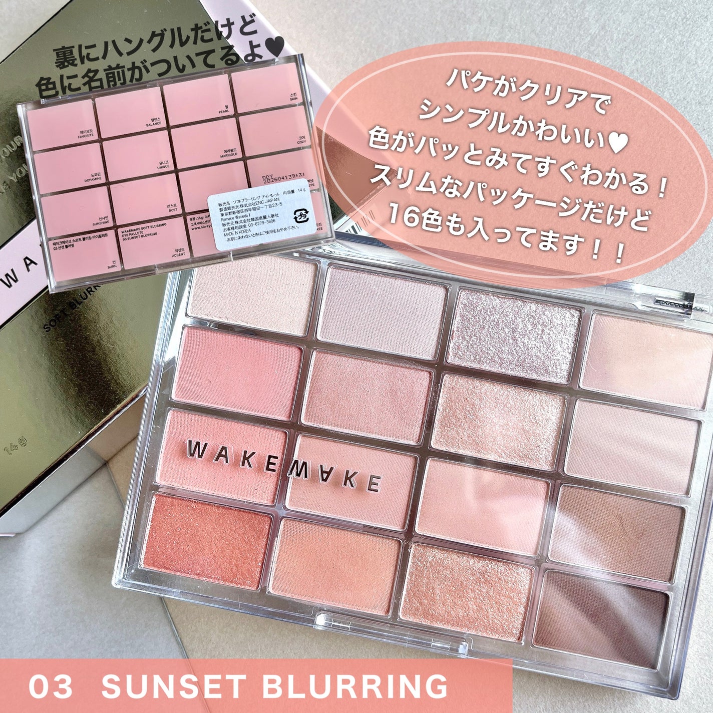 ソフトブラーリングアイパレット/wakemake/アイシャドウパレットを使ったクチコミ(2枚目)