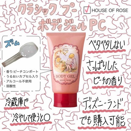 クラシック プー ボディジェル PC/ハウス オブ ローゼ/ボディローションを使ったクチコミ(2枚目)