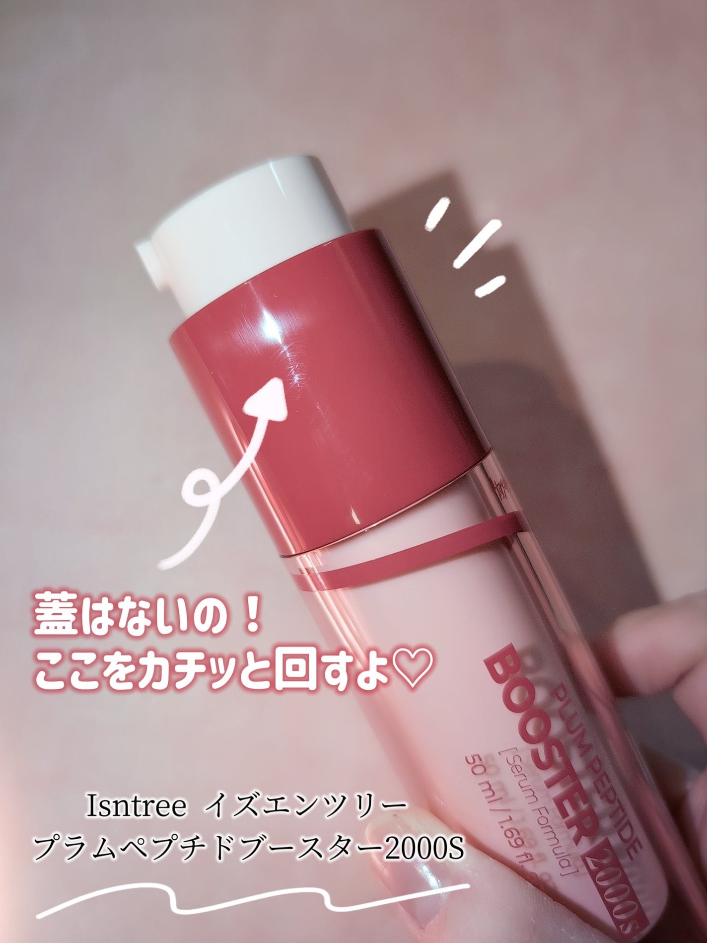 プラムペプチドブースター2000S/Isntree/美容液を使ったクチコミ(2枚目)