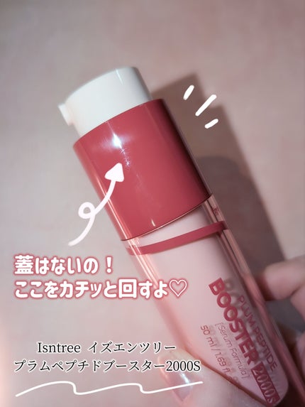プラムペプチドブースター2000S/Isntree/美容液を使ったクチコミ(2枚目)