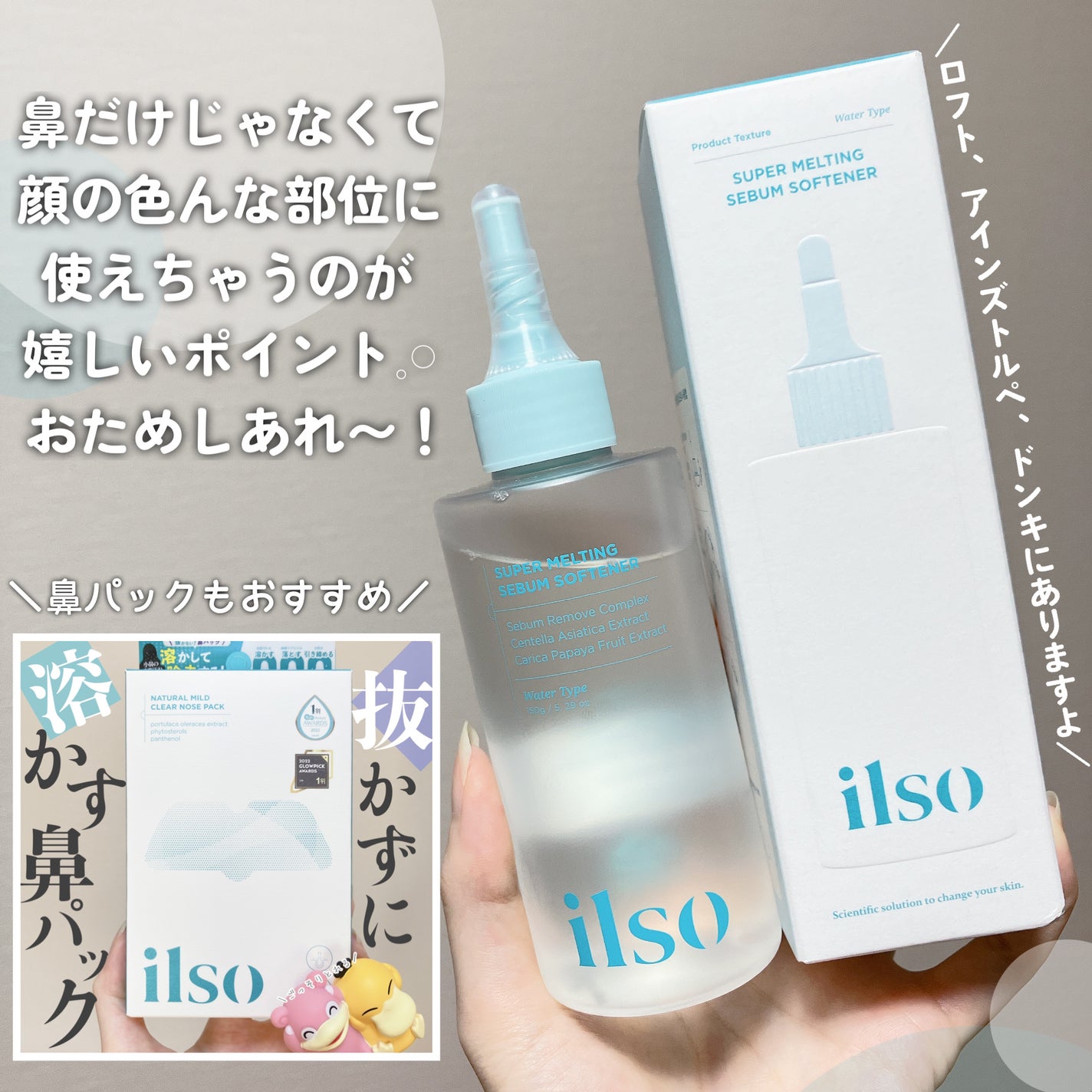 ILSO スーパーメルティング セバムソフトナー/ilso/化粧水を使ったクチコミ(4枚目)