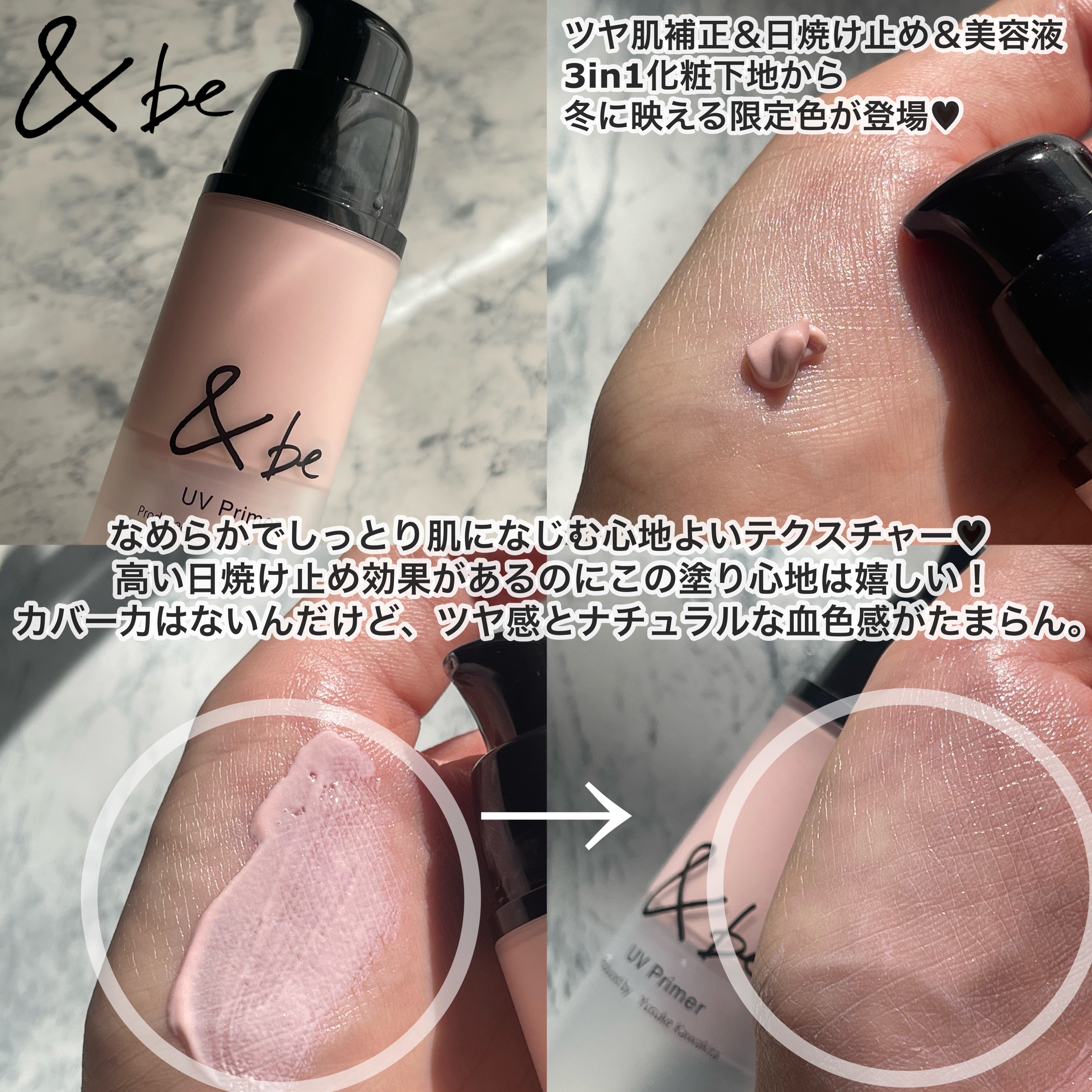 &be UVプライマー/＆be/化粧下地を使ったクチコミ（3枚目）