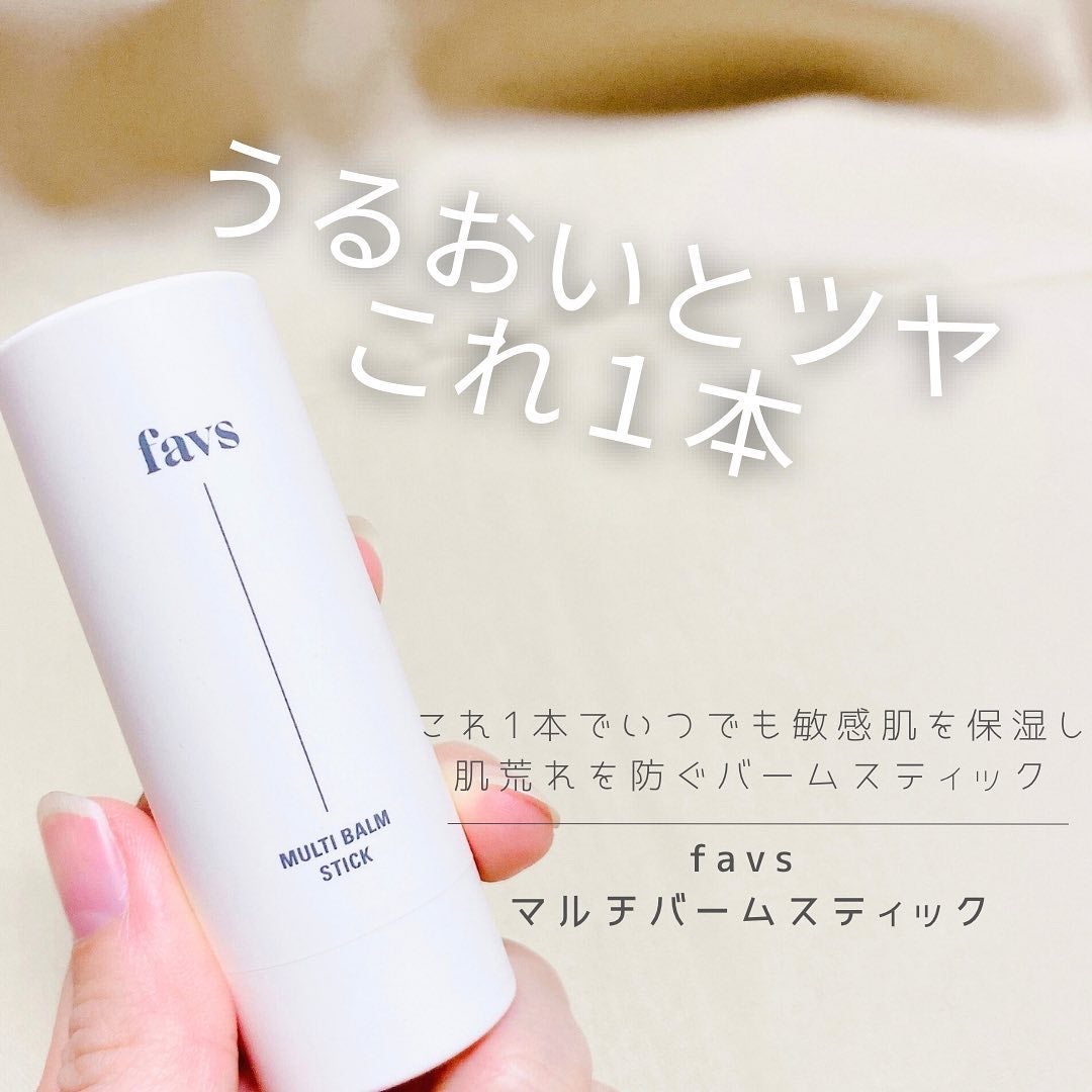 マルチバームスティック/favs/フェイスバームを使ったクチコミ(1枚目)