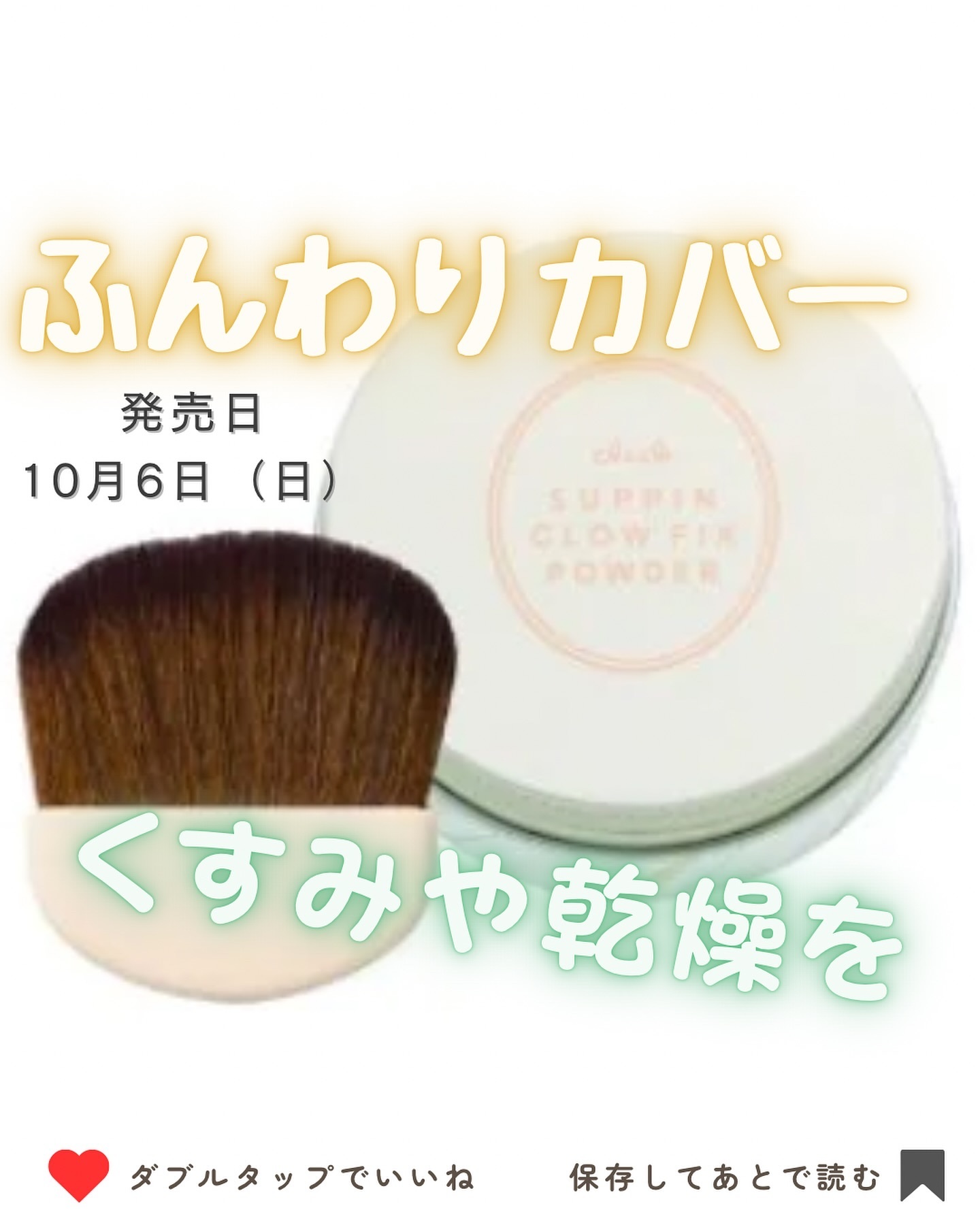 すっぴんグロウ フィックスパウダー/クラブ/プレストパウダーを使ったクチコミ（1枚目）