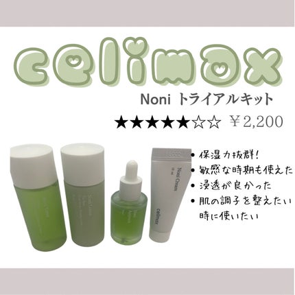 ノニスターターキット/celimax/トライアルキットを使ったクチコミ(3枚目)