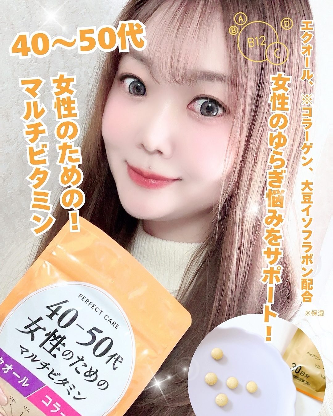 40-50代女性のためのマルチビタミン/PERFECT CARE/健康サプリメントを使ったクチコミ（1枚目）