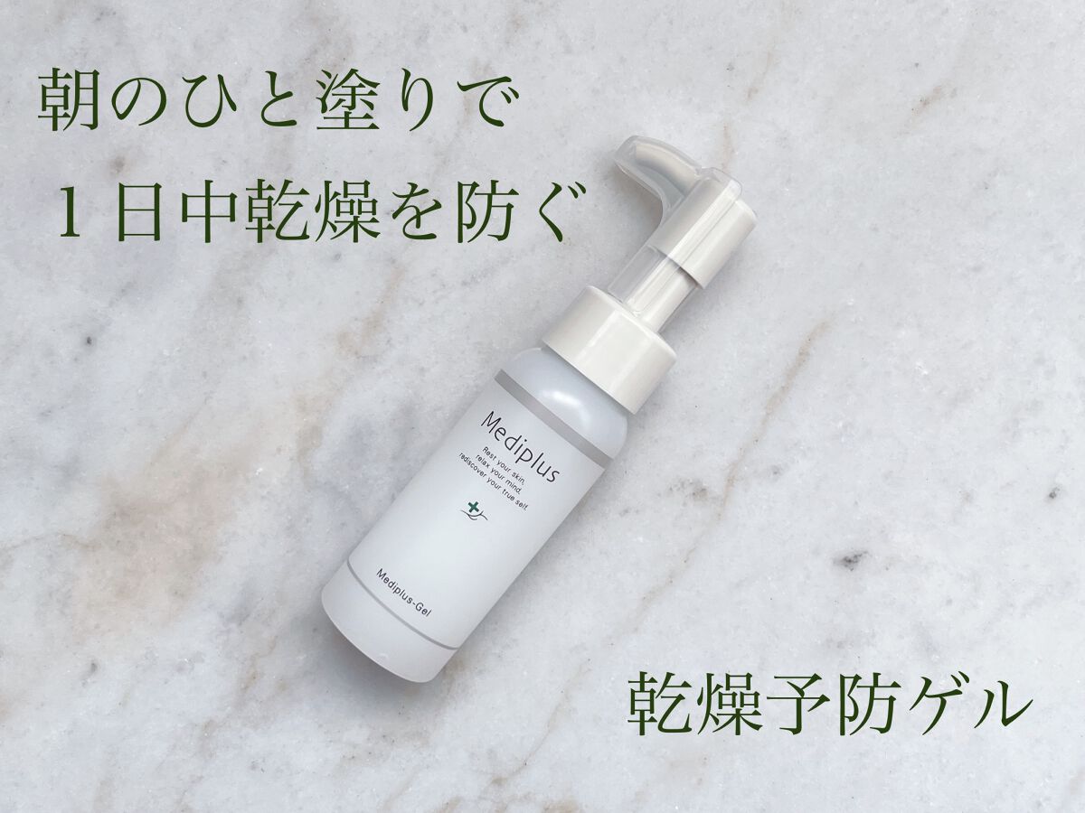 メディプラスゲル/メディプラス/オールインワン化粧品を使ったクチコミ(1枚目)