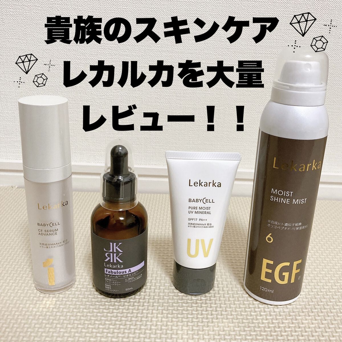 lekarkaレカルカモイストシャインミスト50ml 3点セット-