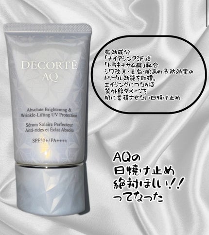 AQアブソリュートUVプロテクション ブライトニング&リンクル 試してみた】AQ アブソリュート UV プロテクション