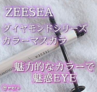 ダイヤモンドシリーズ カラーマスカラ 青グレイ/ZEESEA/マスカラを使ったクチコミ（1枚目）