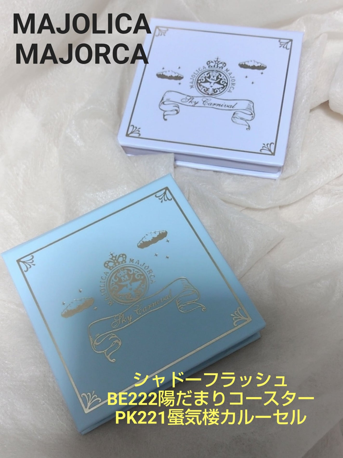 シャドーフラッシュ /MAJOLICA MAJORCA/アイシャドウパレットを使ったクチコミ(1枚目)