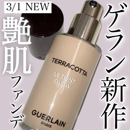 テラコッタ フルイド グロウ/GUERLAIN/リキッドファンデーションを使ったクチコミ(1枚目)