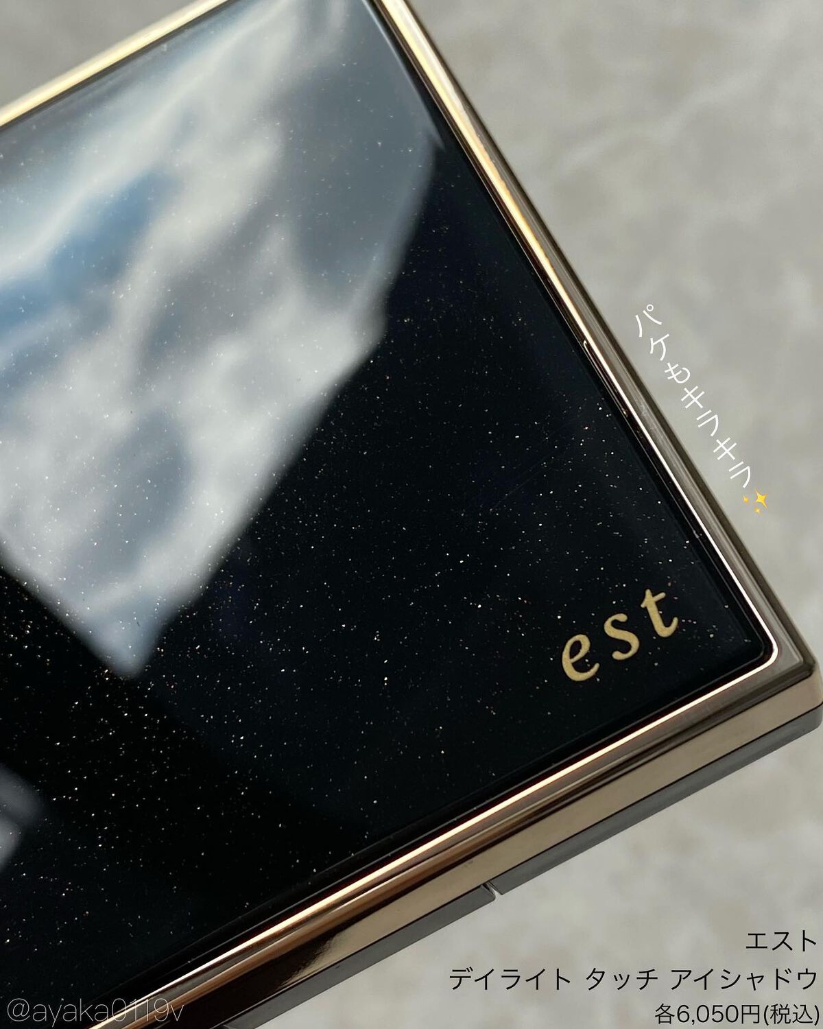 デイライト タッチ アイシャドウ /est/アイシャドウパレットを使ったクチコミ(2枚目)