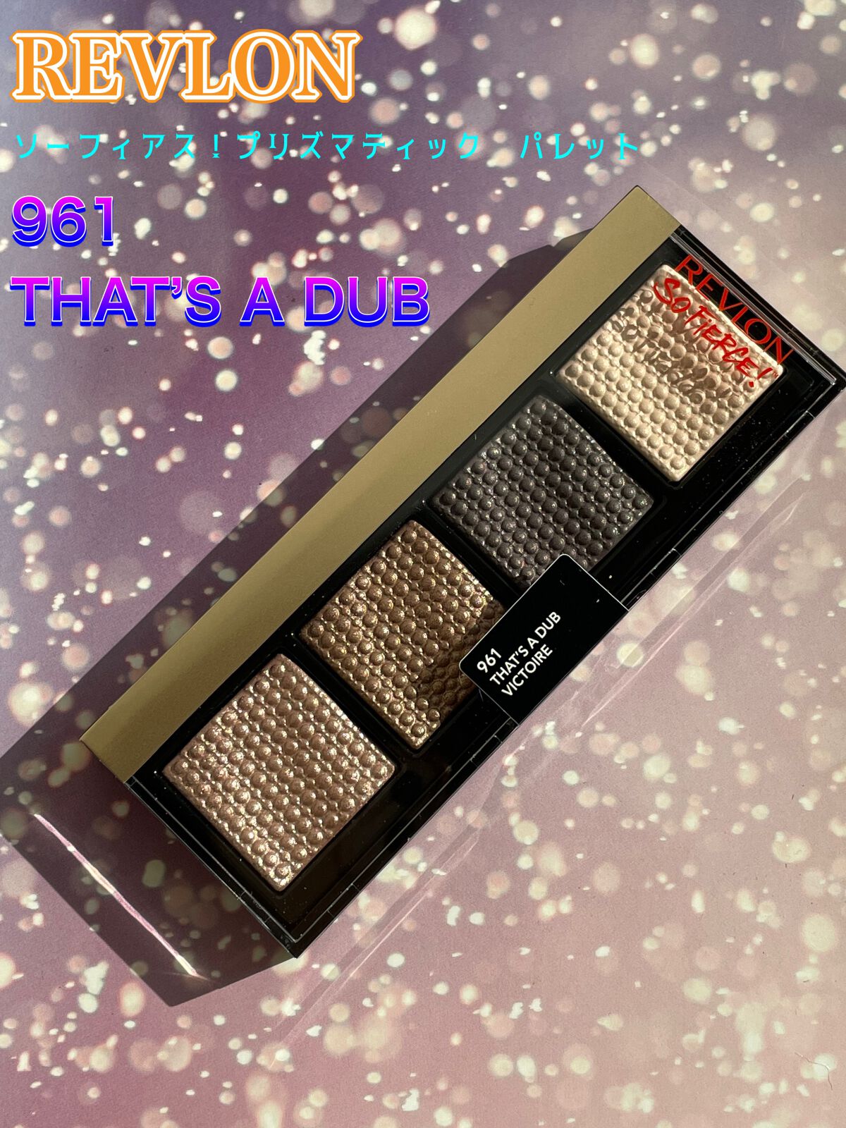 ソー フィアス! プリズマティック パレット/REVLON/アイシャドウパレットを使ったクチコミ(4枚目)