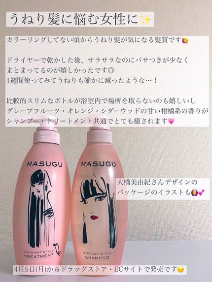 MASUGU シャンプー/トリートメント/STYLEE/市販シャンプーを使ったクチコミ(2枚目)