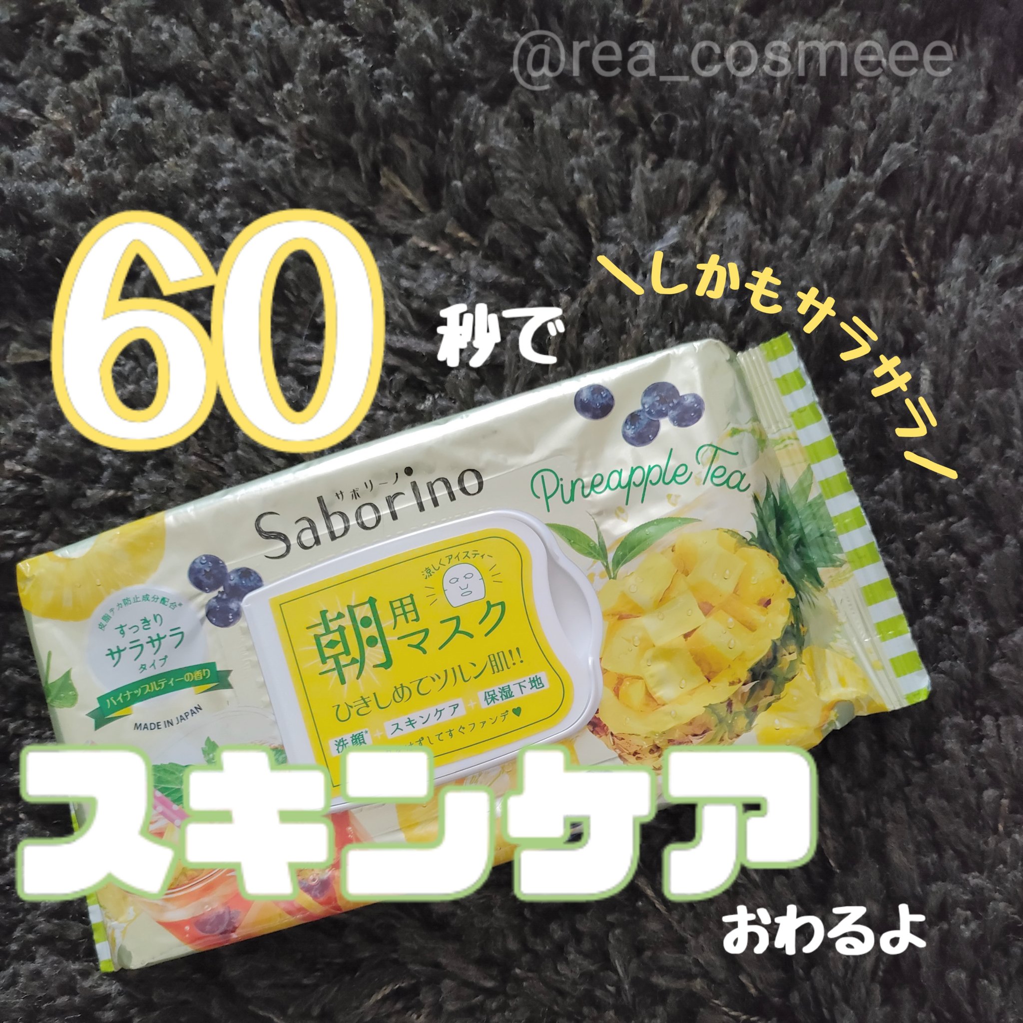 目ざまシート PA 23/サボリーノ/シートマスク・パックを使ったクチコミ（1枚目）