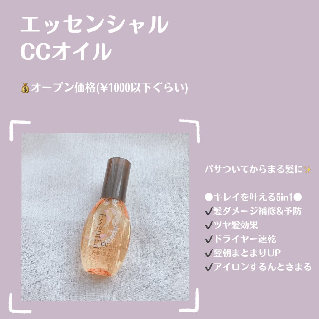 CCオイル/エッセンシャル/ヘアオイルを使ったクチコミ(2枚目)