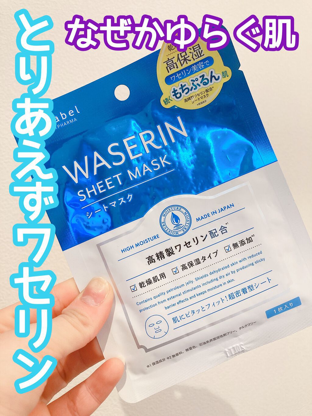 モイストファーマ シートマスク/unlabel/シートマスク・パックを使ったクチコミ（1枚目）