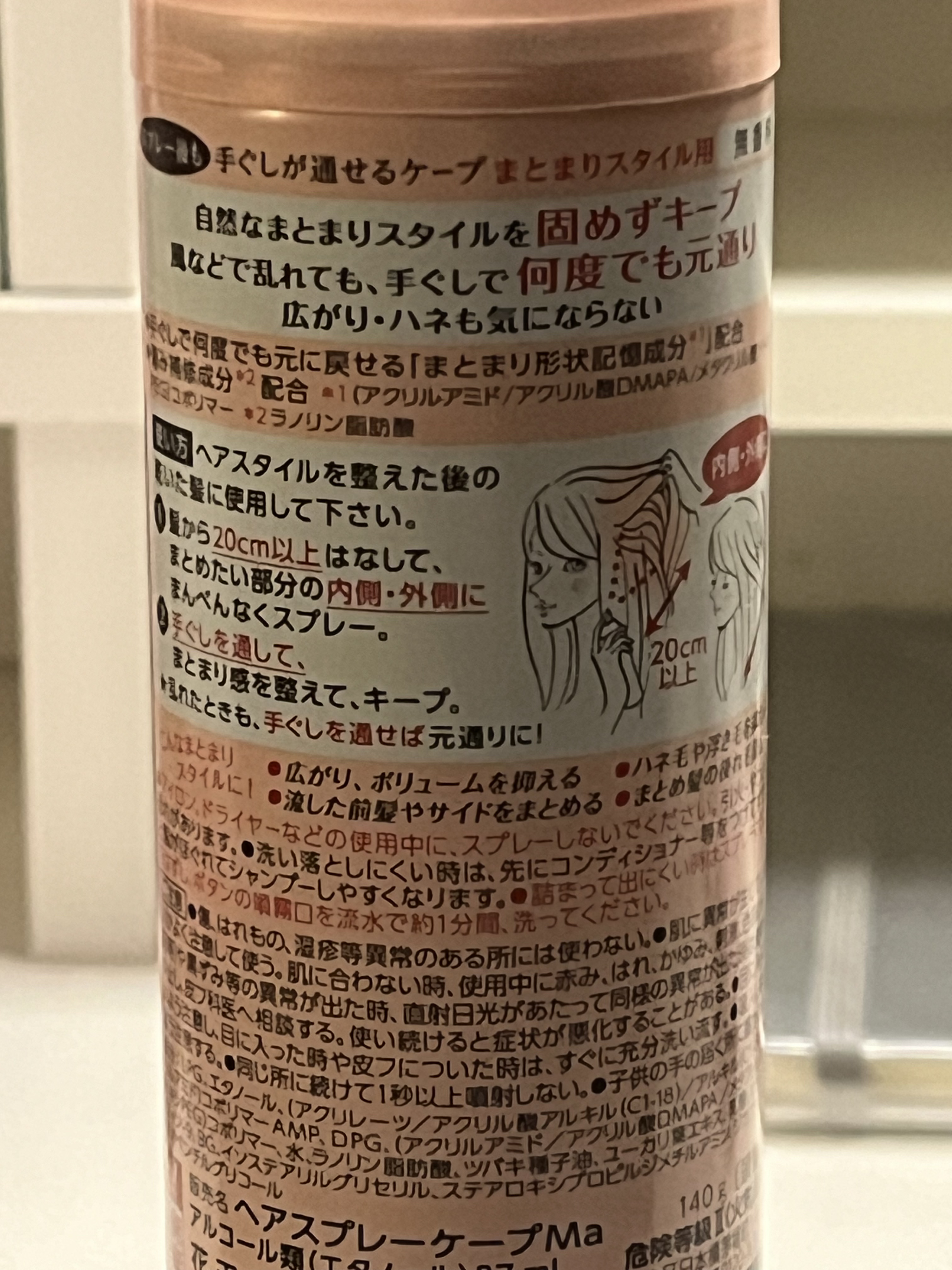 手ぐしが通せるケープ まとまりスタイル用 無香料 140g/ケープ/ヘアスプレーを使ったクチコミ（2枚目）