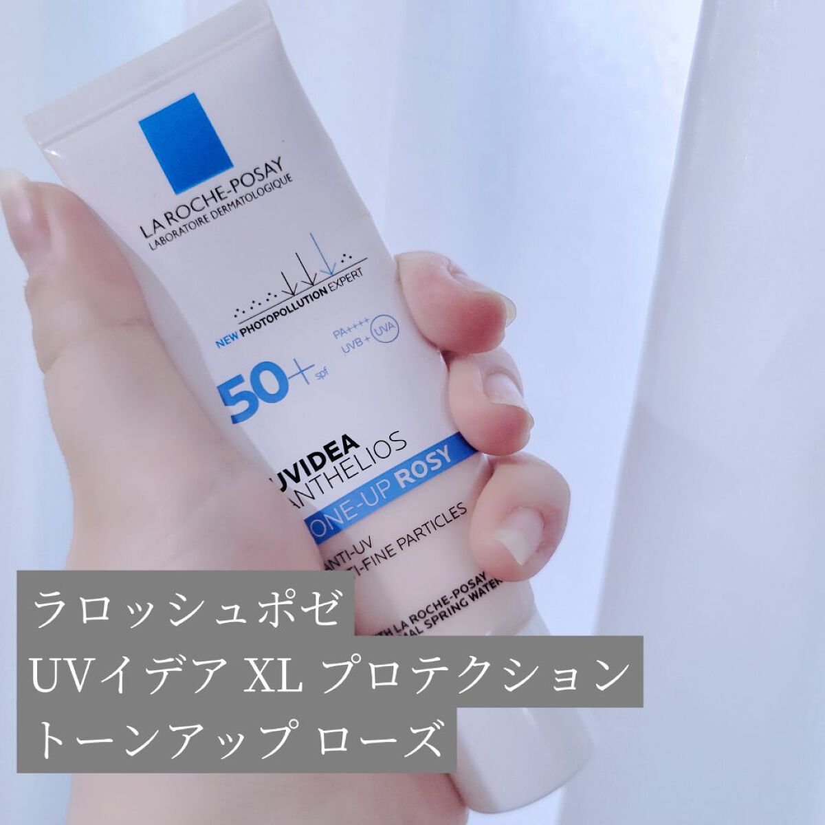 UVイデア XL プロテクショントーンアップ ローズ/ラ ロッシュ ポゼ/日焼け止めクリームを使ったクチコミ（2枚目）