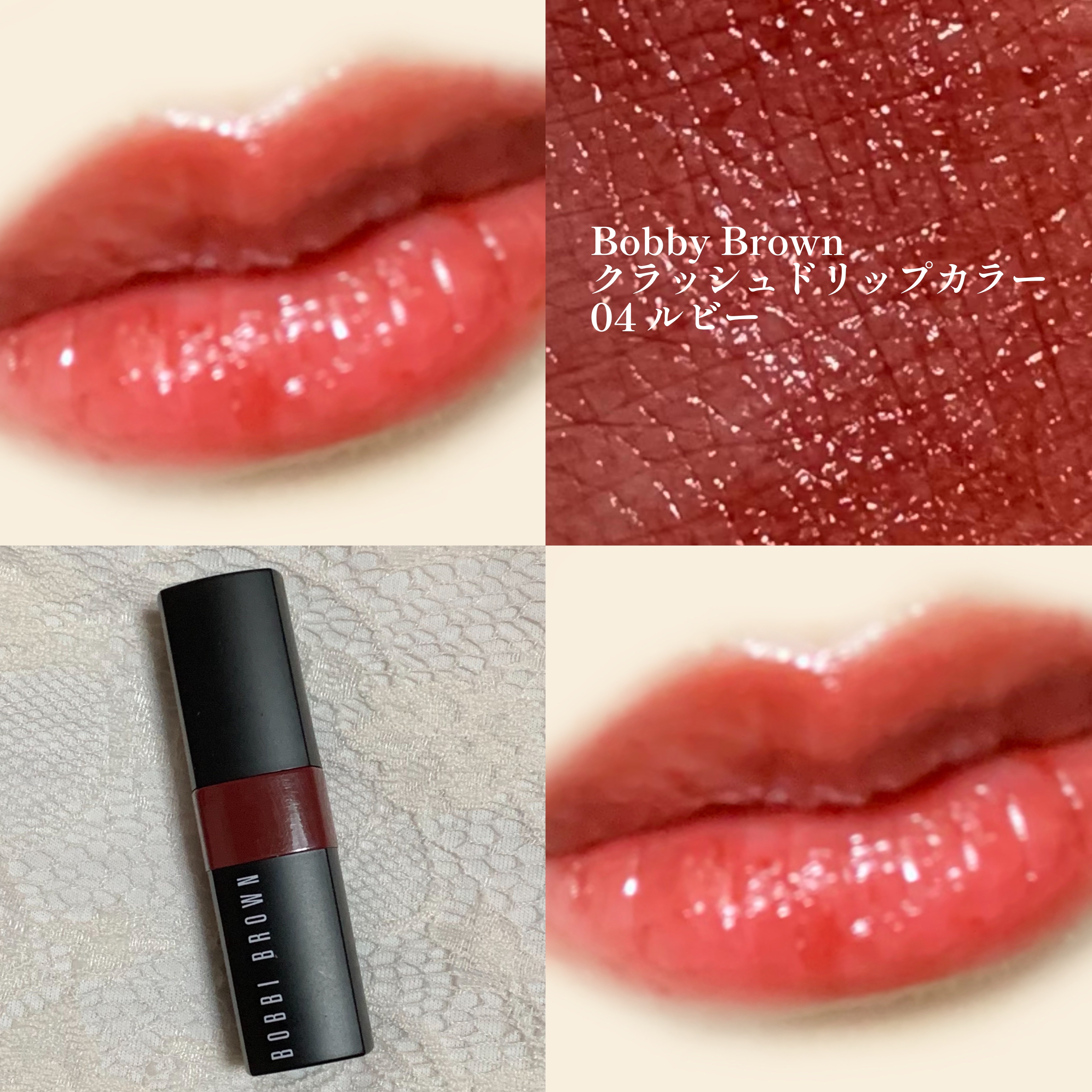 クラッシュド リップ カラー 04 ルビー/BOBBI BROWN/口紅を使ったクチコミ（1枚目）