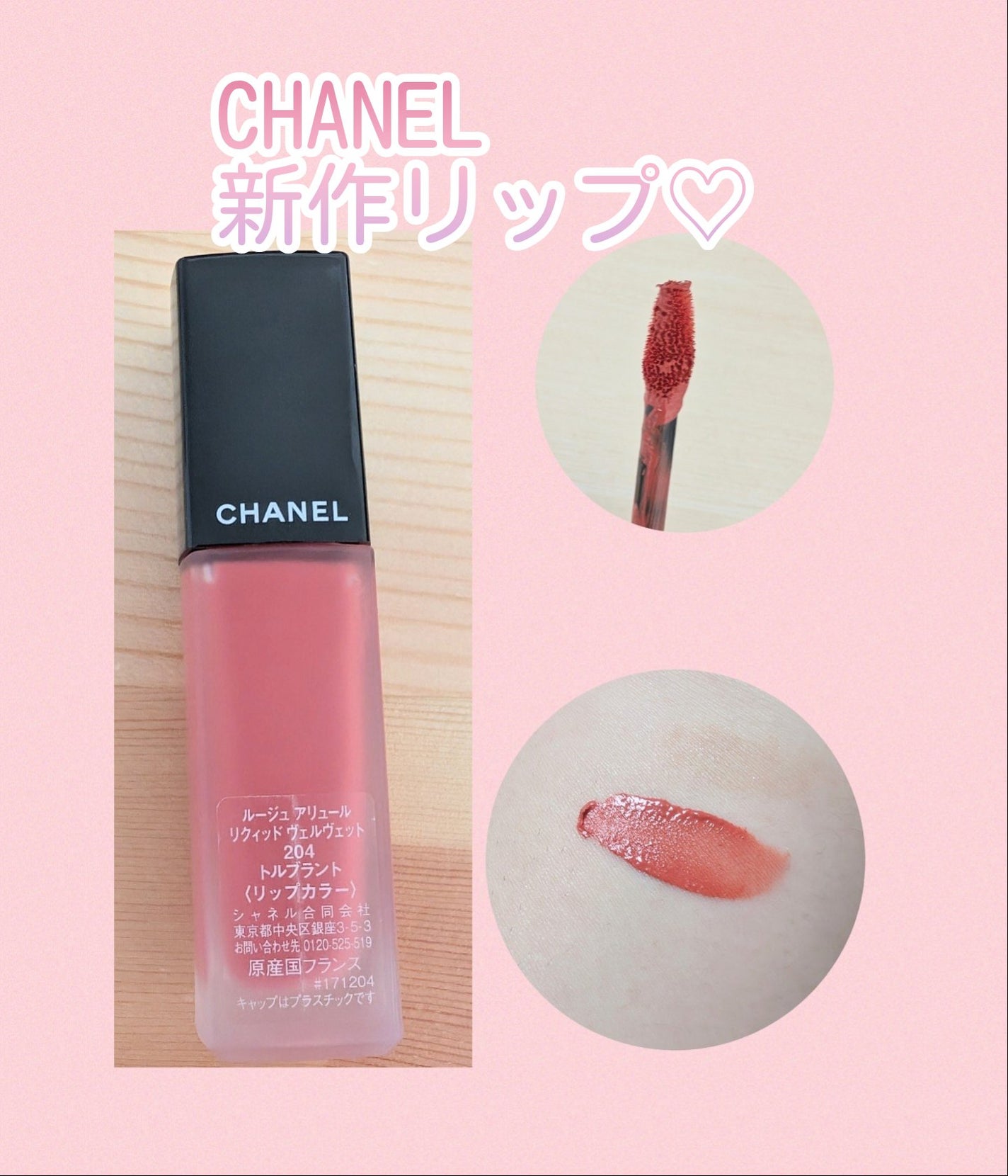 CHANEL ルージュ アリュール リクィッド ヴェルヴェット リップ 2024年秋新作口紅】ルージュ アリュール リクィッド
