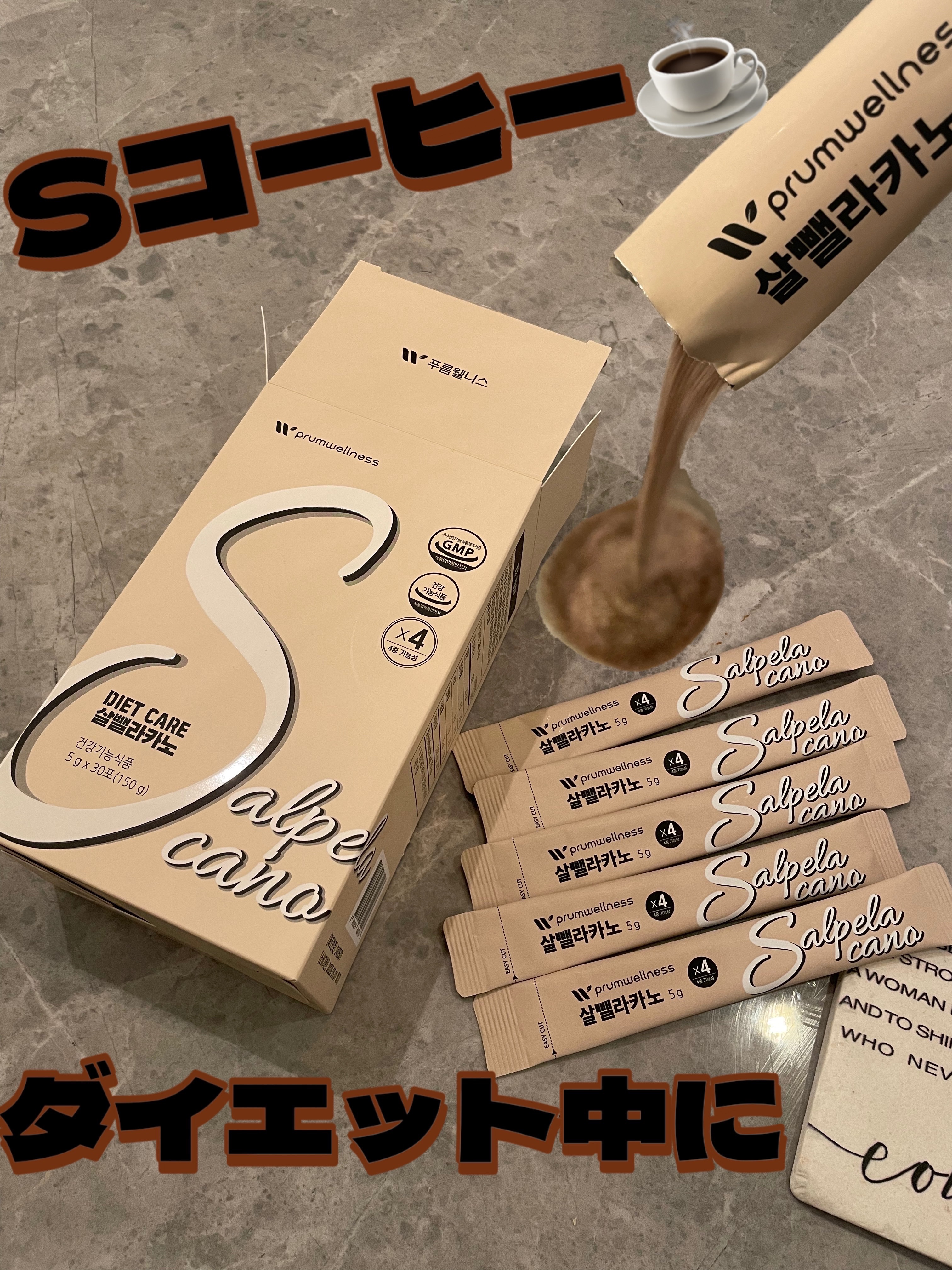 ダイエットSコーヒー/PRUMWELLNESS/ドリンクを使ったクチコミ（1枚目）