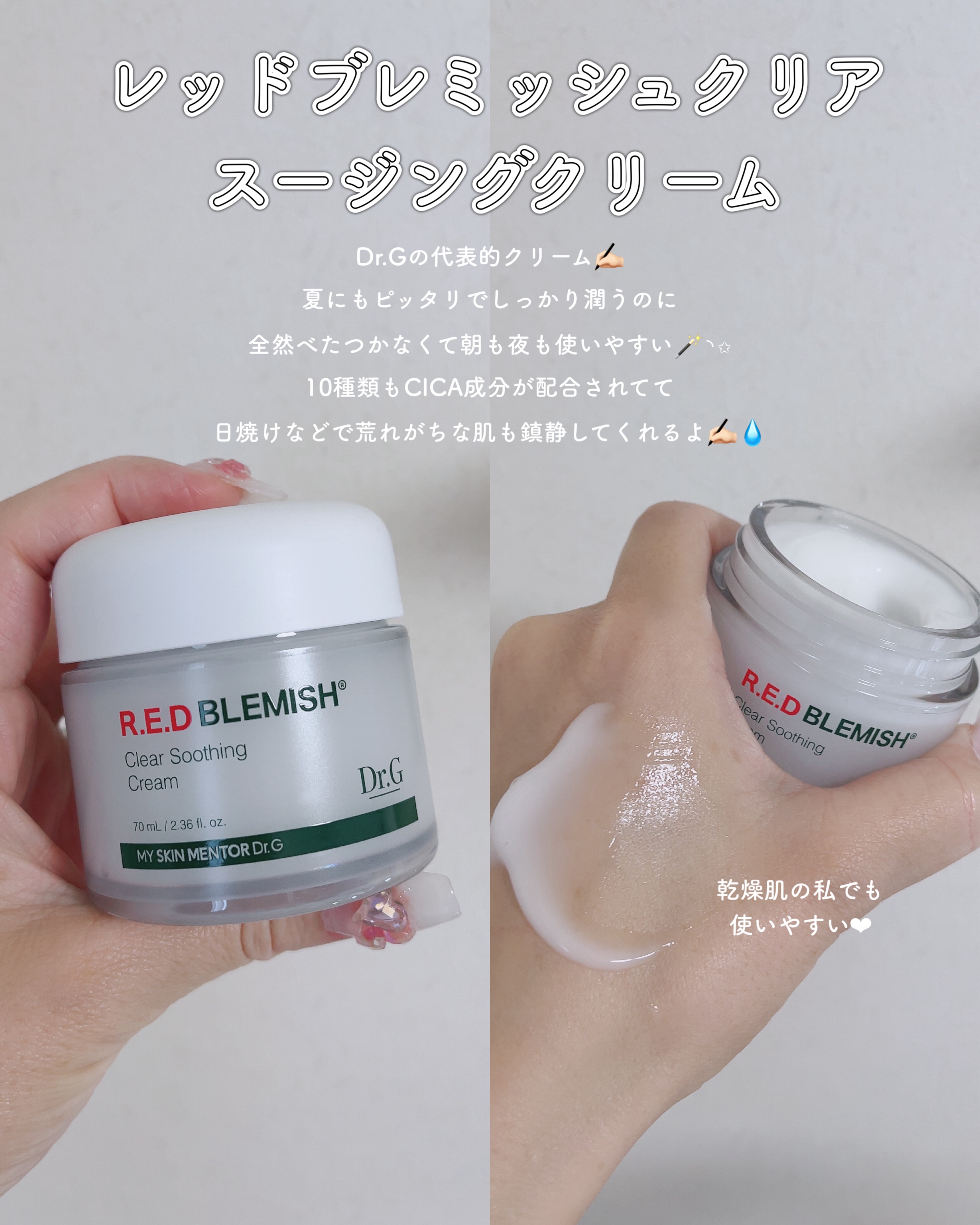 レッドブレミッシュ クリアスージングクリーム/Dr.G/フェイスクリームを使ったクチコミ（3枚目）