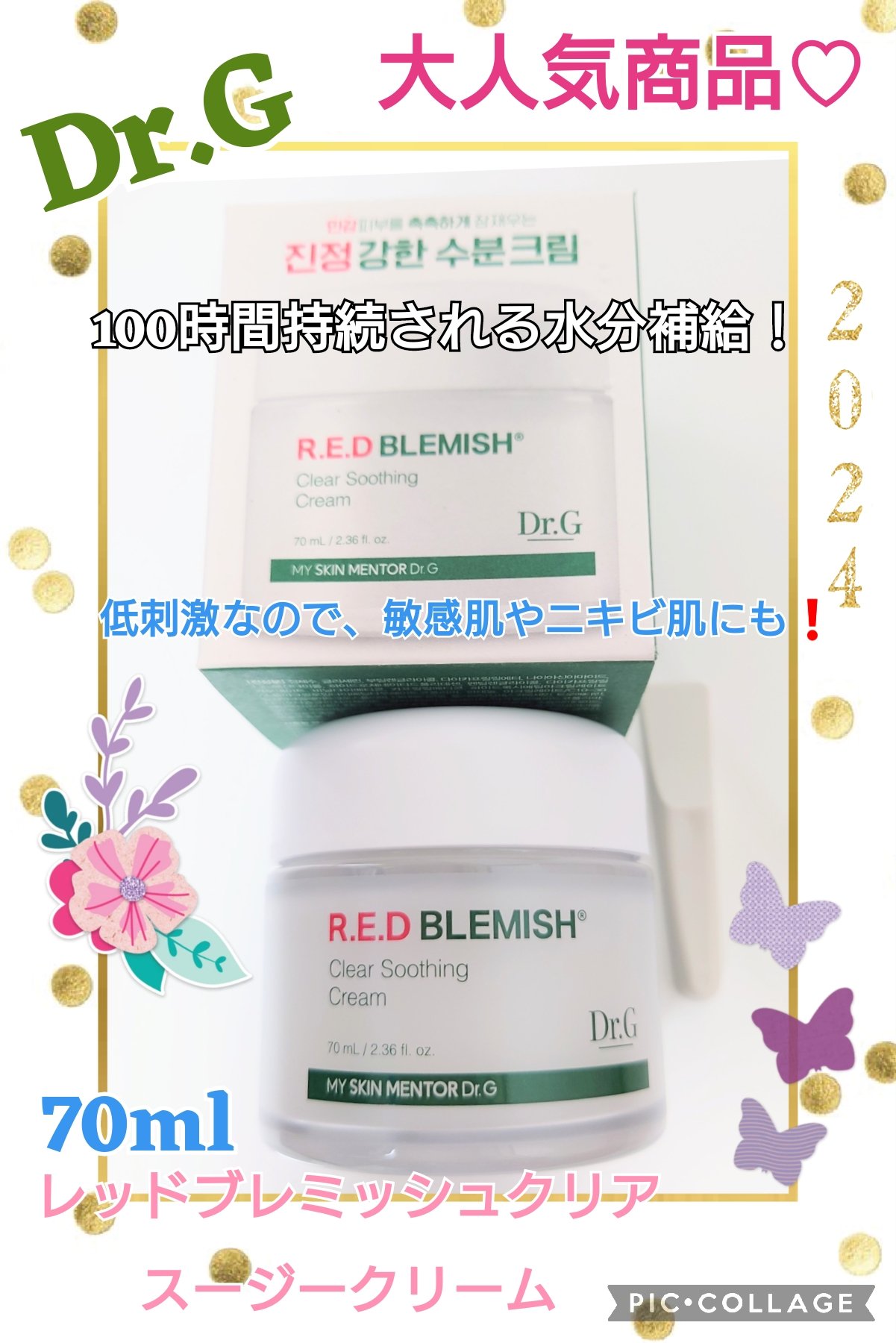 レッドブレミッシュ クリアスージングクリーム/Dr.G/フェイスクリームを使ったクチコミ（1枚目）