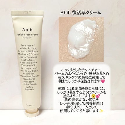 復活草クリーム ニュートリションチューブ/Abib /フェイスクリームを使ったクチコミ(3枚目)