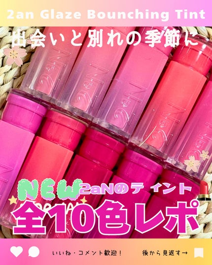 グレイズバウンシングティント/2aN/リップティントを使ったクチコミ(4枚目)