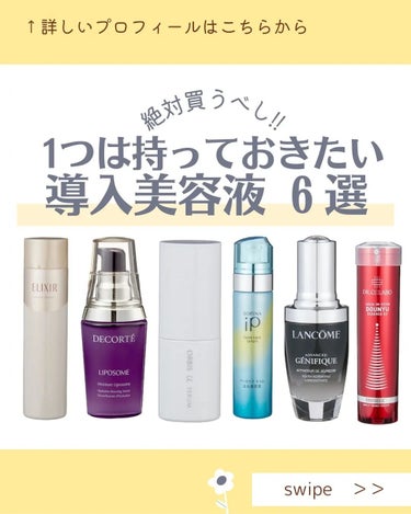 MICOKA on LIPS 「.⁡⁡導入美容液のおすすめ⁡⁡6選をご紹介！⁡⁡正直導入美容液..」（1枚目）