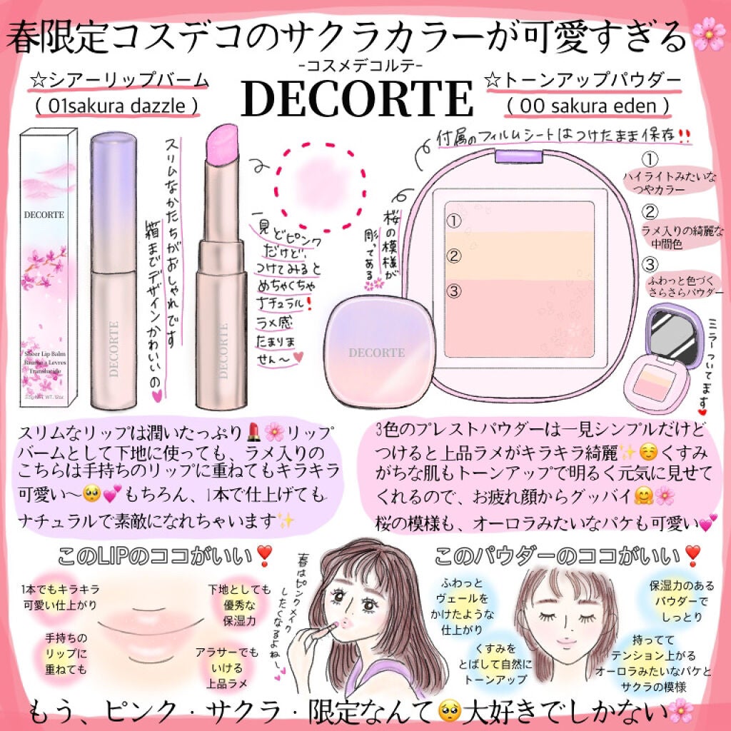 シアー リップバーム/DECORTÉ/リップバームを使ったクチコミ(1枚目)