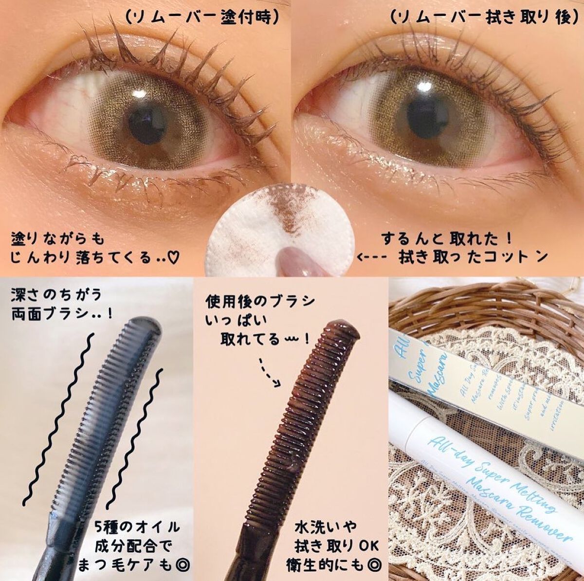 オールデイスーパーメルティングマスカラリムーバー/Milk Touch/ポイントメイクリムーバーを使ったクチコミ（2枚目）