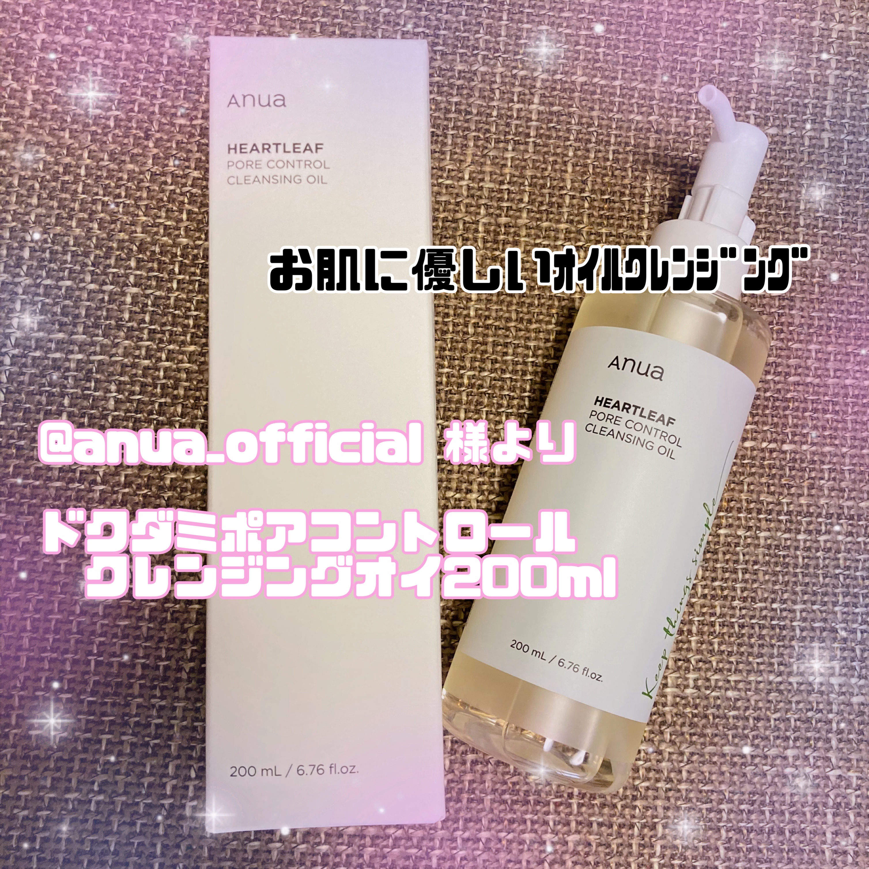 ドクダミ ポアコントロールクレンジングオイル/Anua/オイルクレンジングを使ったクチコミ（1枚目）