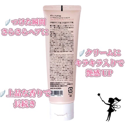 LPTケラチンリペア ノーウォッシュトリートメント/Daleaf/アウトバストリートメントを使ったクチコミ(2枚目)