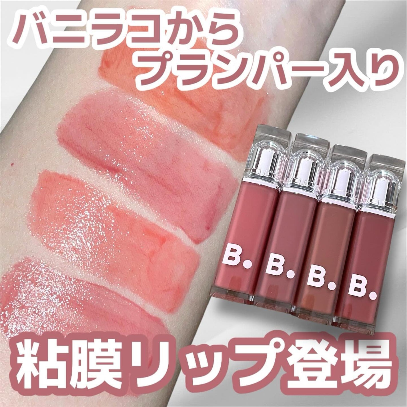 バニラコ デューグロウティント/BANILA CO/リップティントを使ったクチコミ(1枚目)