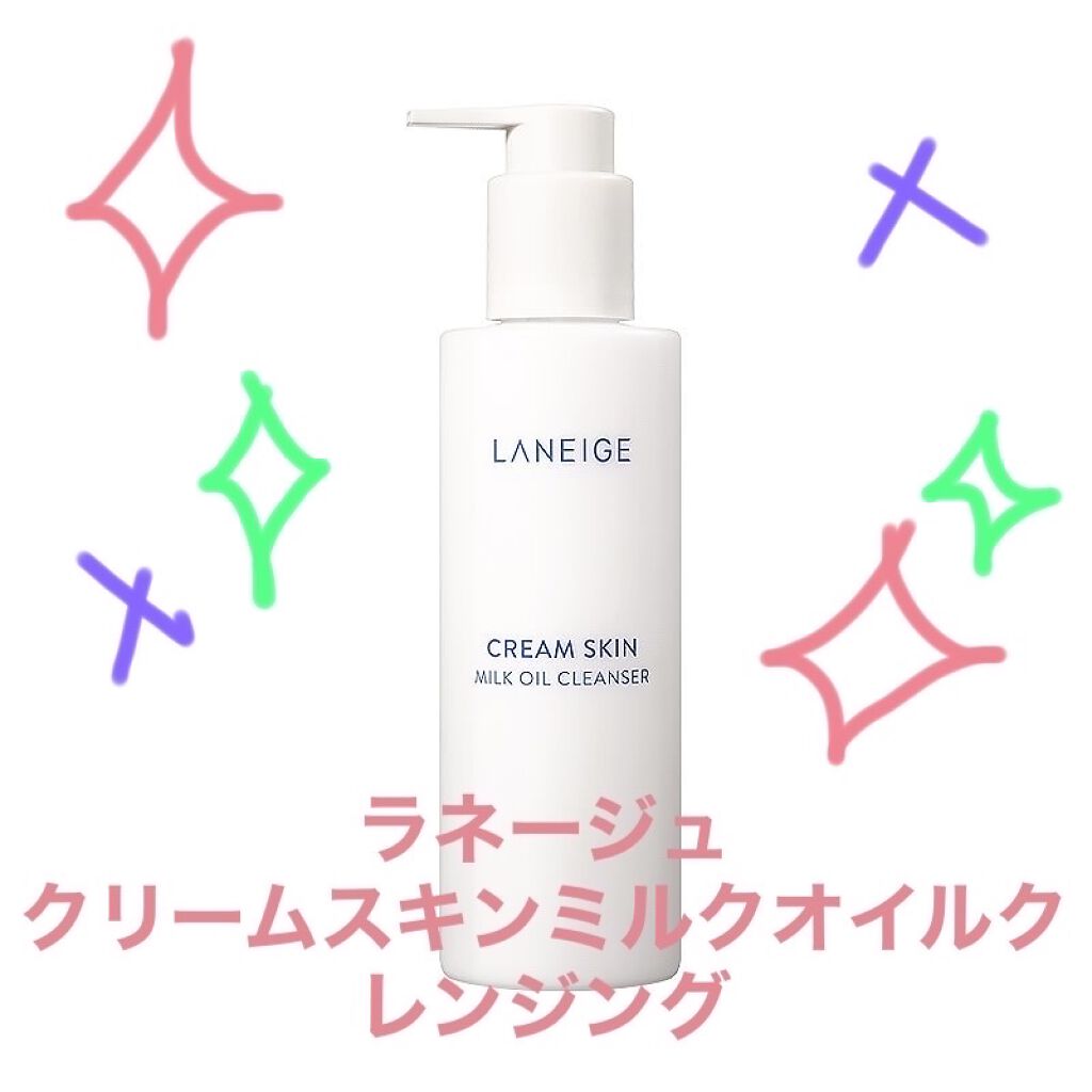 クリームスキン ミルクオイルクレンザー/LANEIGE/ミルククレンジングを使ったクチコミ（1枚目）