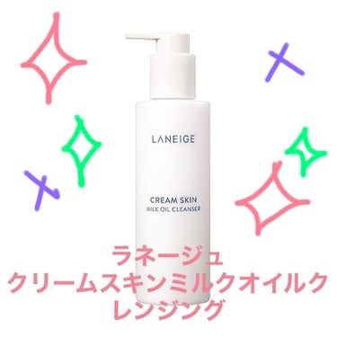 LANEIGE クリームスキン ミルクオイルクレンザーのクチコミ「
もちもちもっちり😗
ミルクオイルクレンジングでお気に入り🐄🍼
✼••┈┈••✼••┈┈••✼.....」（1枚目）