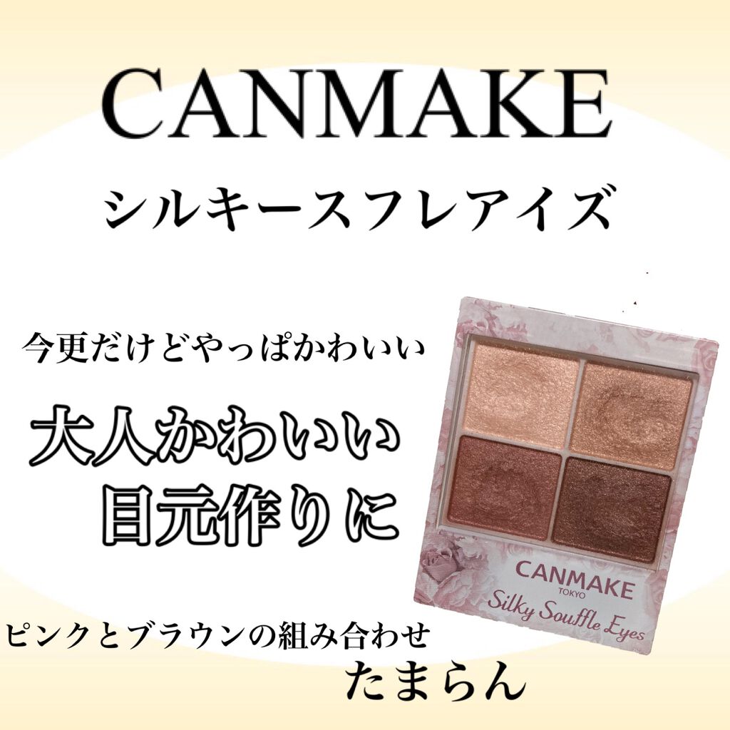 ジューシーピュアアイズ/キャンメイク/アイシャドウパレットを使ったクチコミ（1枚目）