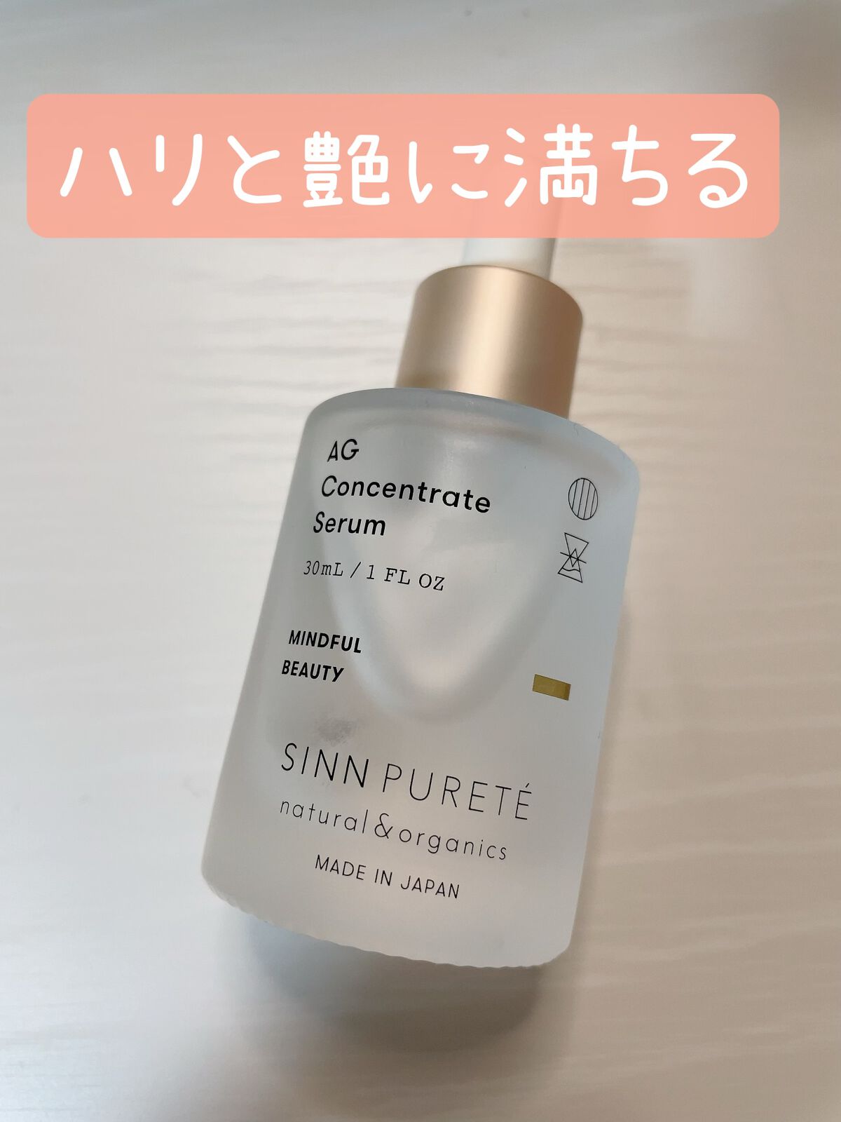 AGコンセントレイト セラム a/SINN PURETÉ/美容液を使ったクチコミ(1枚目)