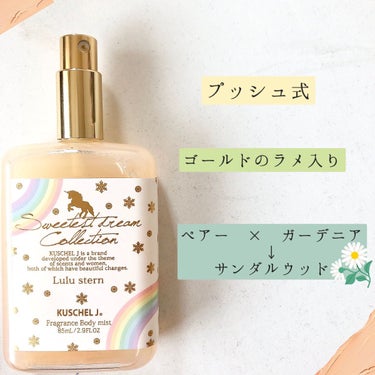 クシェルヨット フレグランスボディミスト ルルシュテルンのクチコミ「◝✩ Happyをまとって


ユニコーンと虹のパッケージが幸せを運んできてくれそうなオーデコ.....」（3枚目）