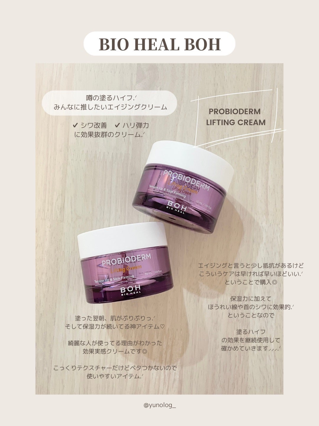 プロバイオダーム リフティング クリーム/BIOHEAL BOH/フェイスクリームを使ったクチコミ(2枚目)