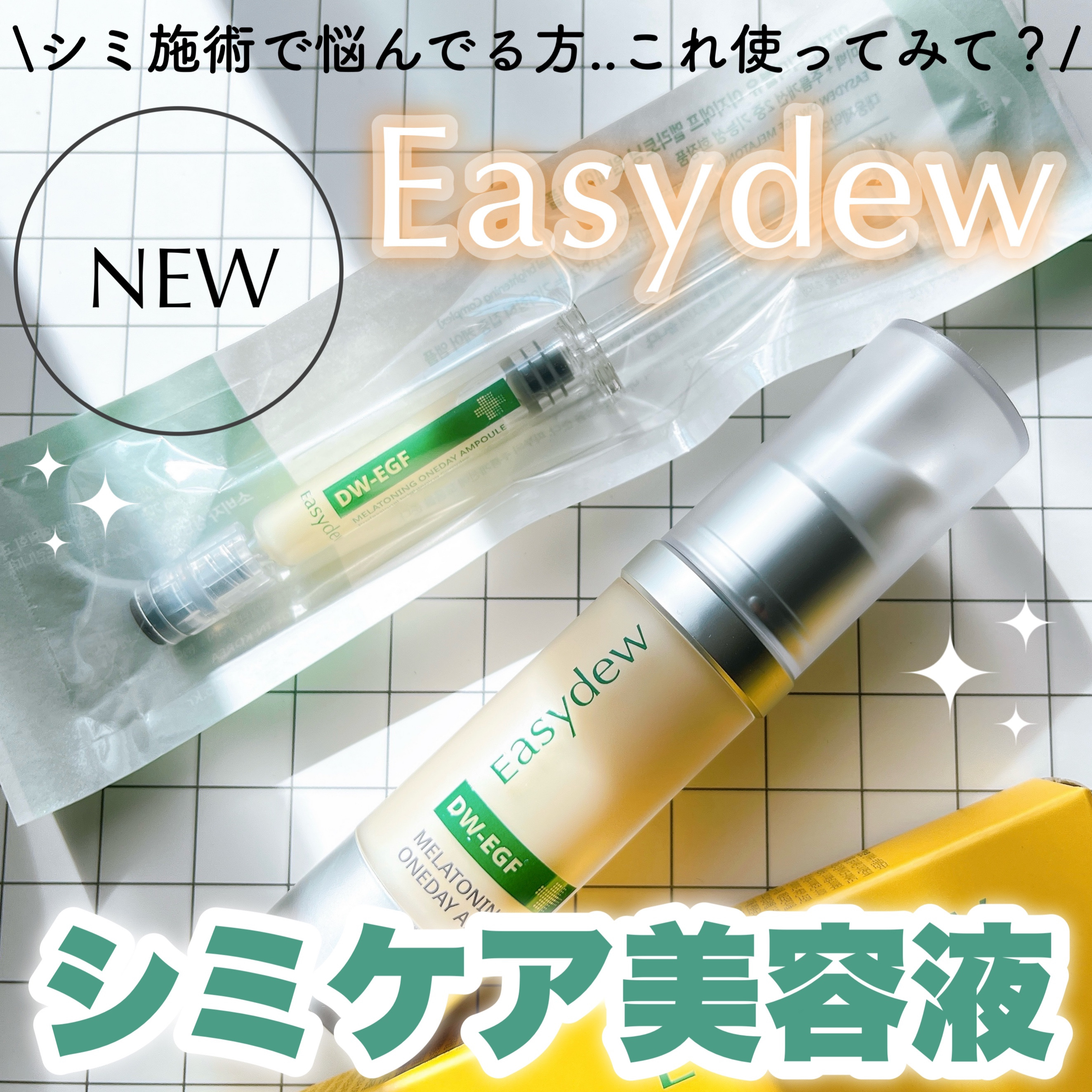 DW-EGFワンデイズアンプル/Easydew/美容液を使ったクチコミ（1枚目）
