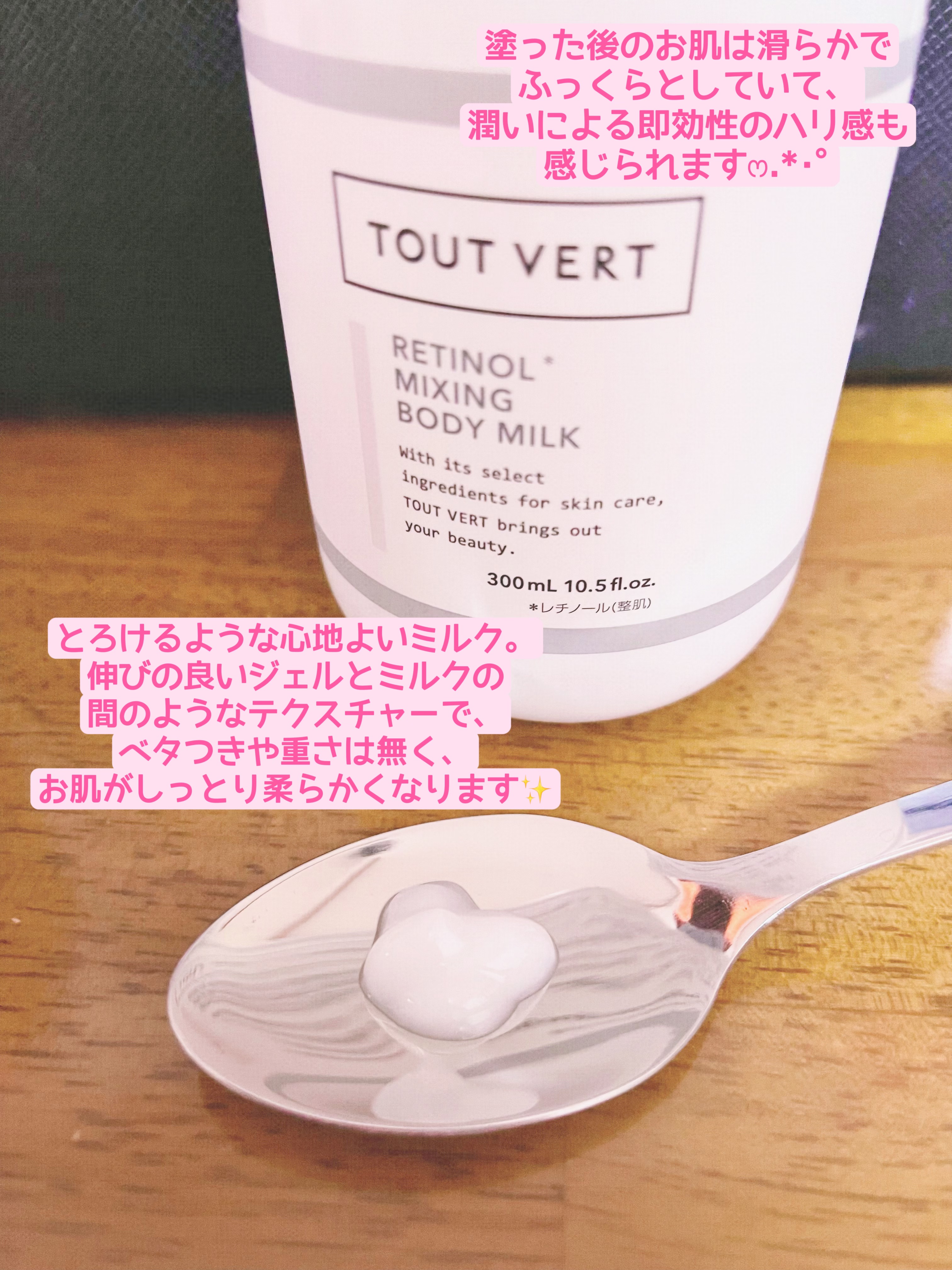 レチノミルク/TOUT VERT/ボディミルクを使ったクチコミ（2枚目）