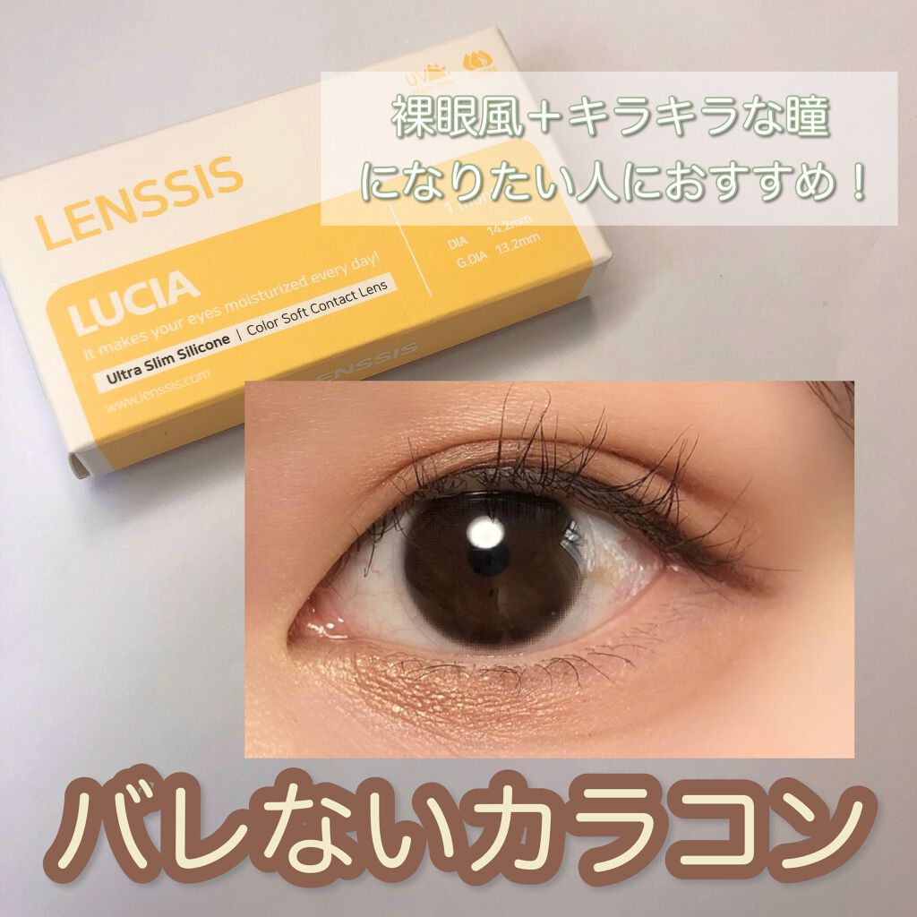 ルシアシリーズ/LENSSIS/カラーコンタクトレンズを使ったクチコミ（1枚目）